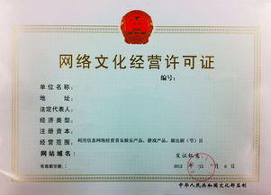 網(wǎng)絡(luò)文化經(jīng)營許可證 數(shù)字時代文化產(chǎn)業(yè)的準(zhǔn)入憑證
