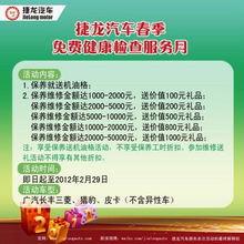 捷龍汽車春季免費(fèi)健康檢查服務(wù)月 為愛(ài)車注入春日活力