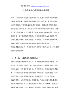 十個你容易在技術開發中犯的大錯誤